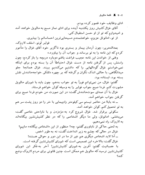 قلعه مالویل - نمونه اول - جزیره کتاب های الکترونیکی